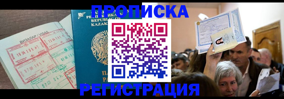 прописка штамп в Екатеринбурге
