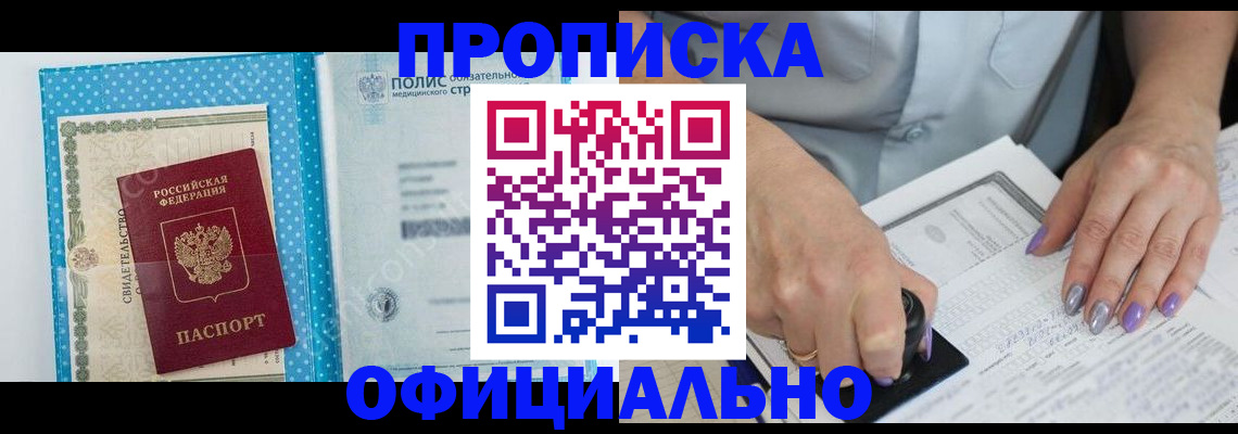 временная регистрация купить в Екатеринбурге