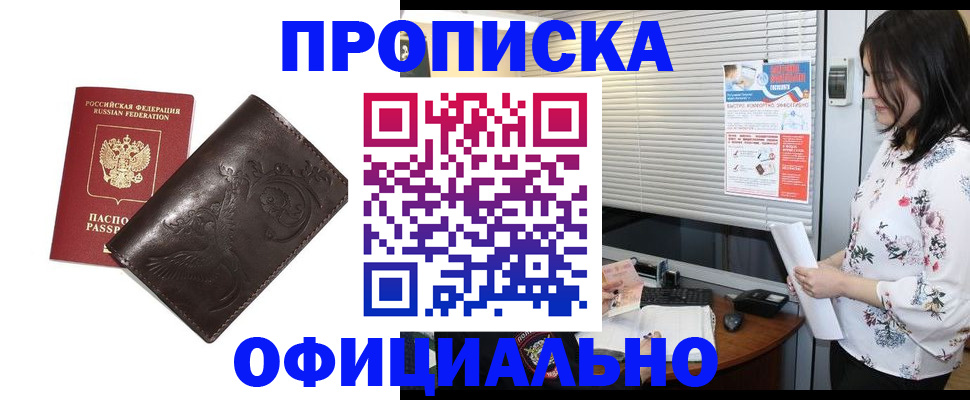прописка 2025 в Екатеринбурге