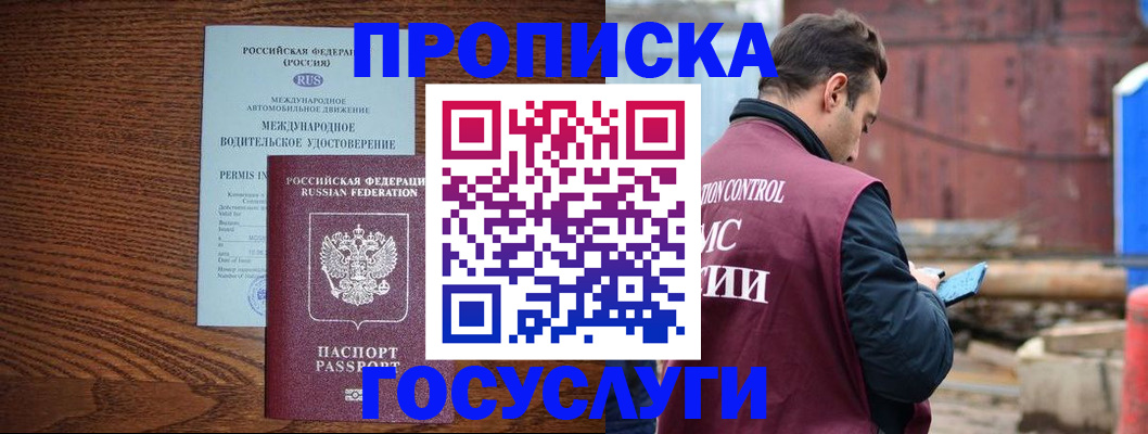 прописка для работы в Екатеринбурге